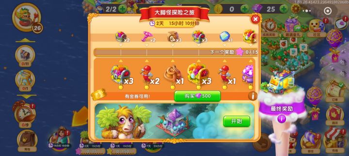 大脚怪探险之旅截图