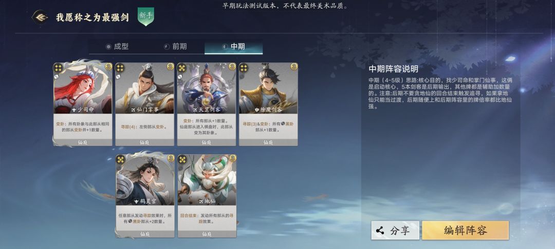 仙庭阵容链接(泠然子版) 2