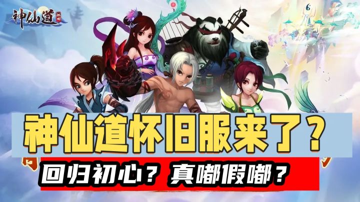 谁懂啊，神仙道怀旧服突然开预约截图