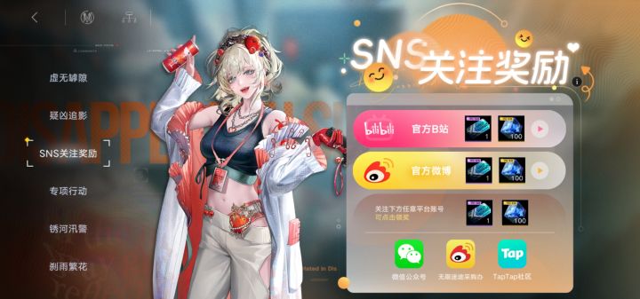 这个sns怎么领截图
