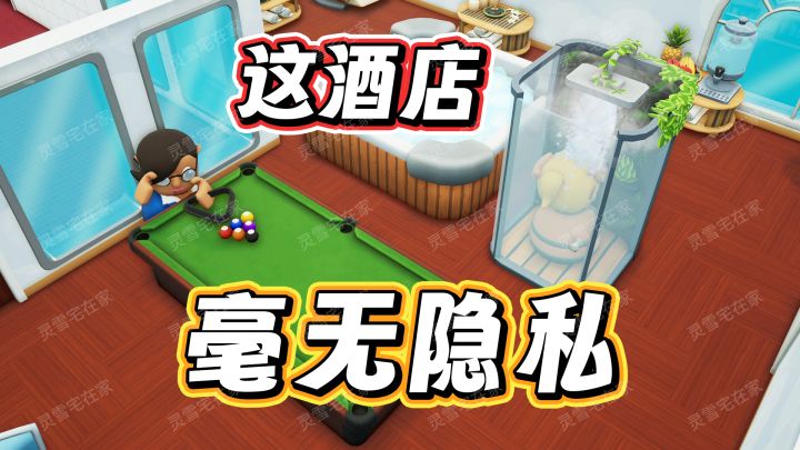 这家“双点酒店”是开放式澡堂你敢住吗?【酒店建筑师】截图