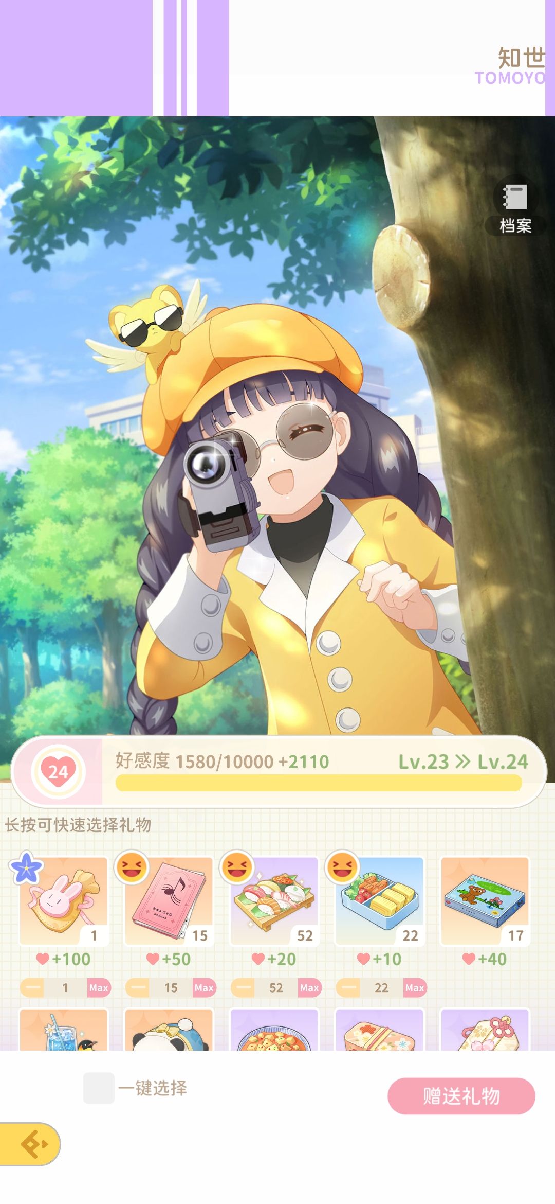 礼物可以一键拉满方便多啦 2
