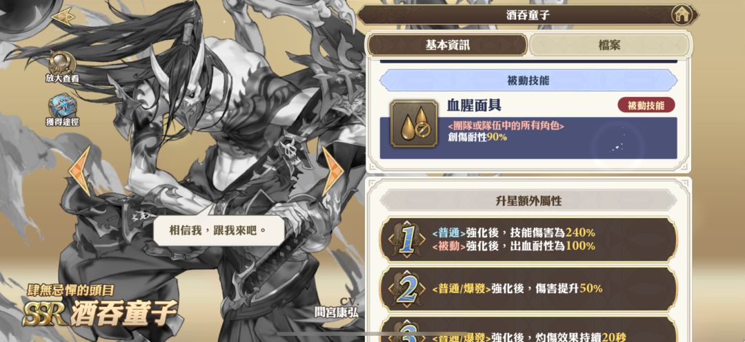 拉尔森SSR格兰武器——酒吞童子 4