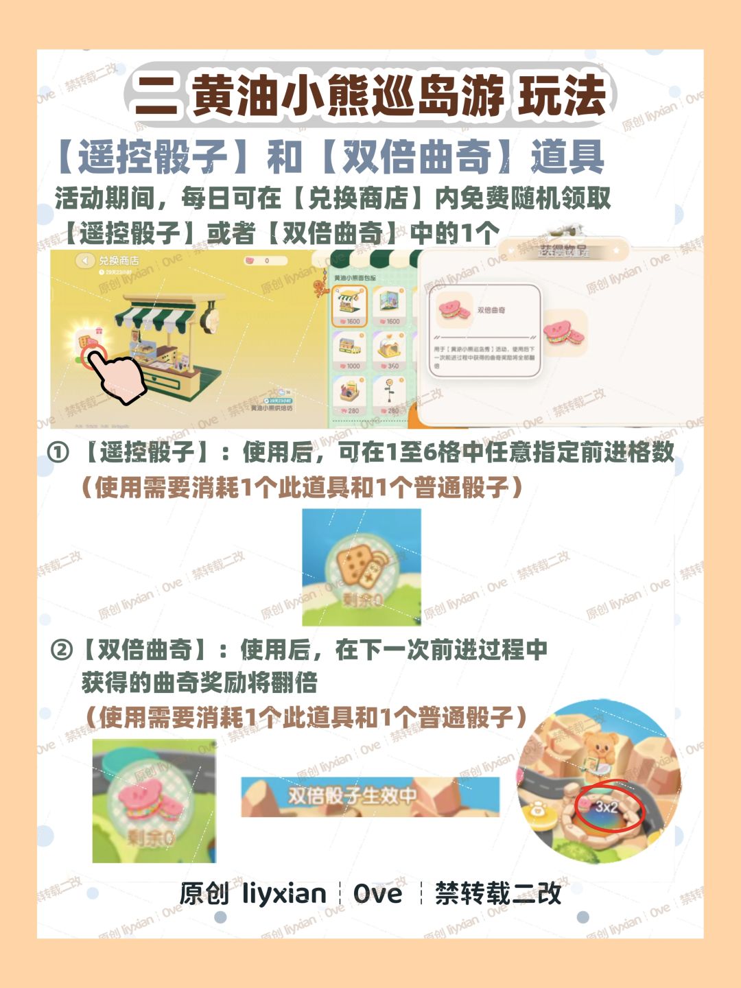【心动小镇】黄油小熊联动活动 玩法全攻略 9