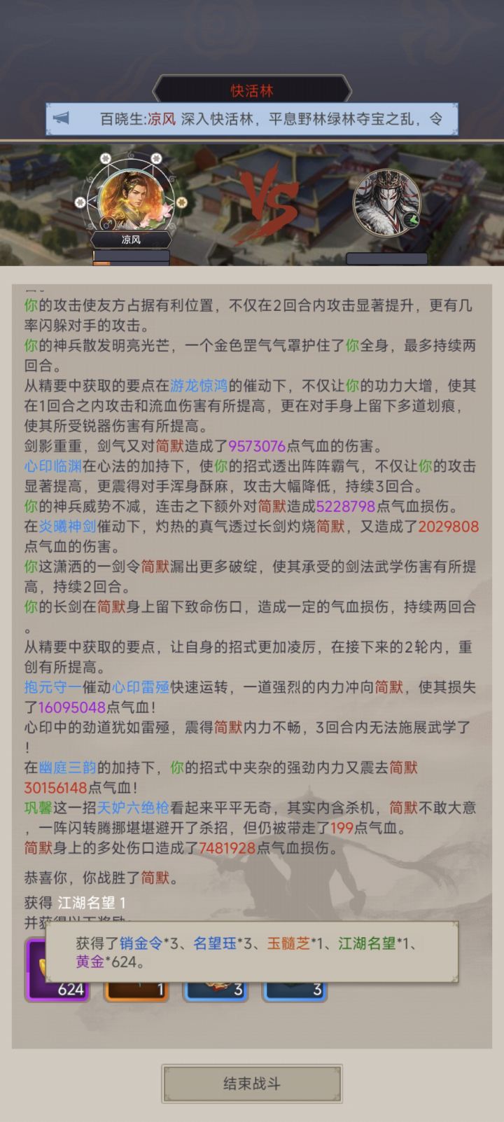 剑过快活林截图