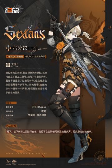 现在为您带来支援人形【六分仪】介绍！