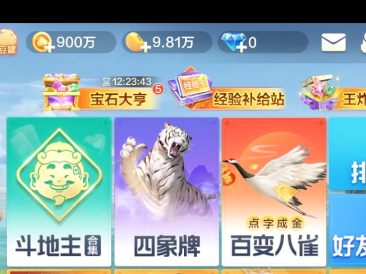 欢乐豆旁边这个900万是干嘛用的截图