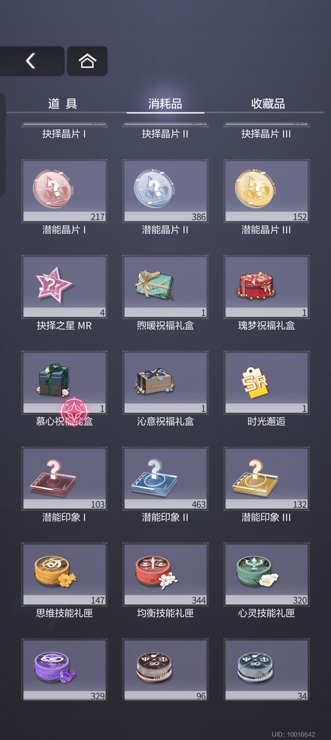 翻背包的时候发现了这些礼盒 2