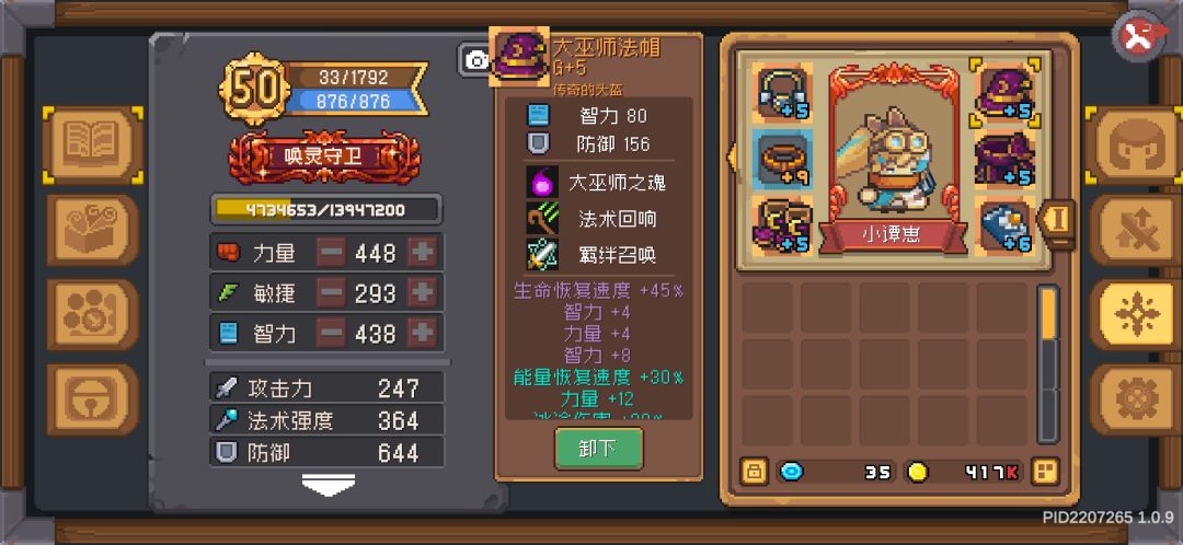 灵魂守卫 羁绊毕业 4