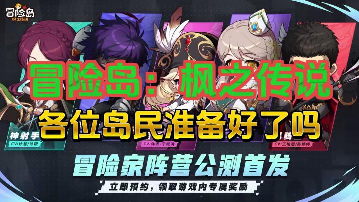 冒险岛:枫之传说,各位岛民准备好了吗?截图