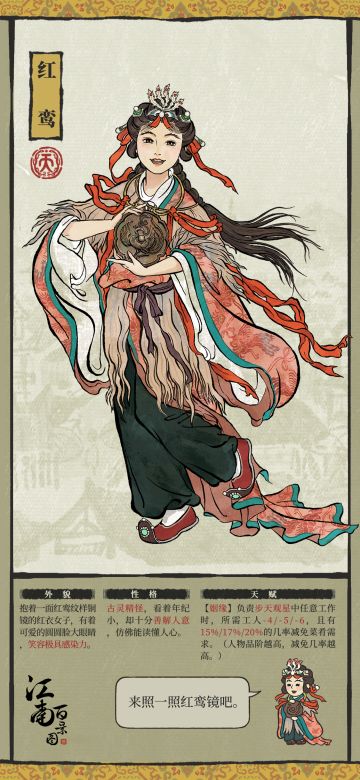 【江南人物传】红颜持宝镜，鸾鹤助姻缘——红鸾