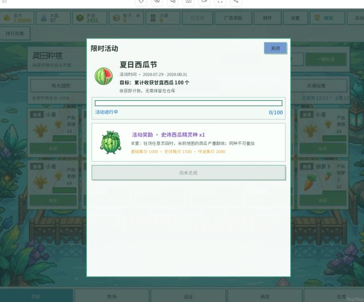 夏日活动!截图