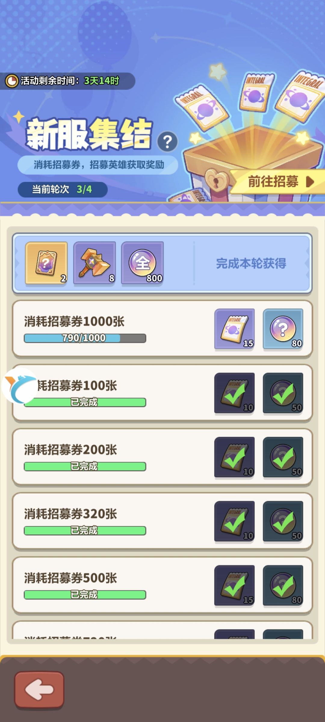 集结四轮怎么完成? 1