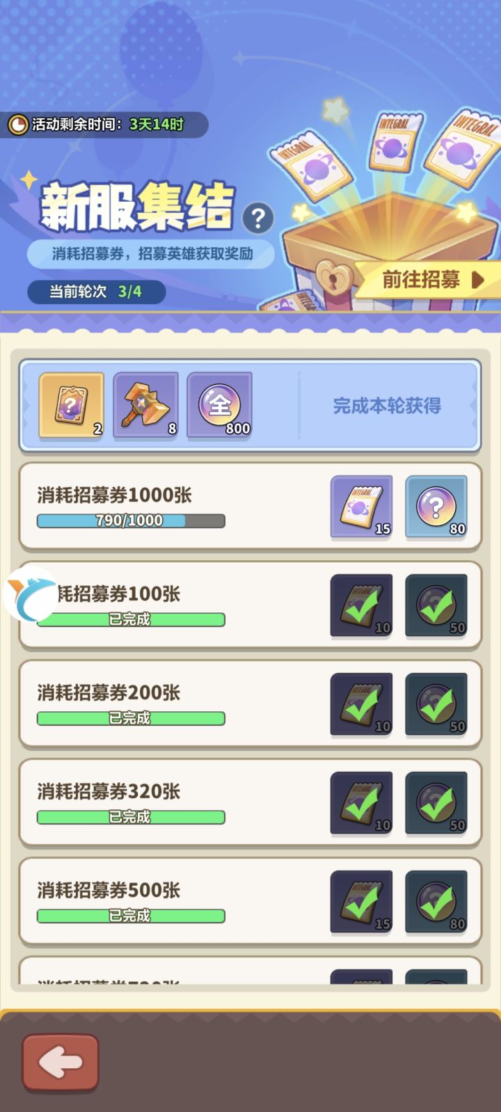 集结四轮怎么完成？截图