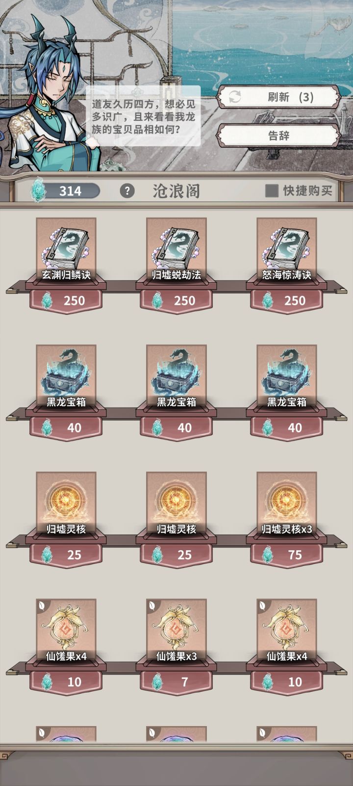 终于过了师尊,这个先换那二个?截图
