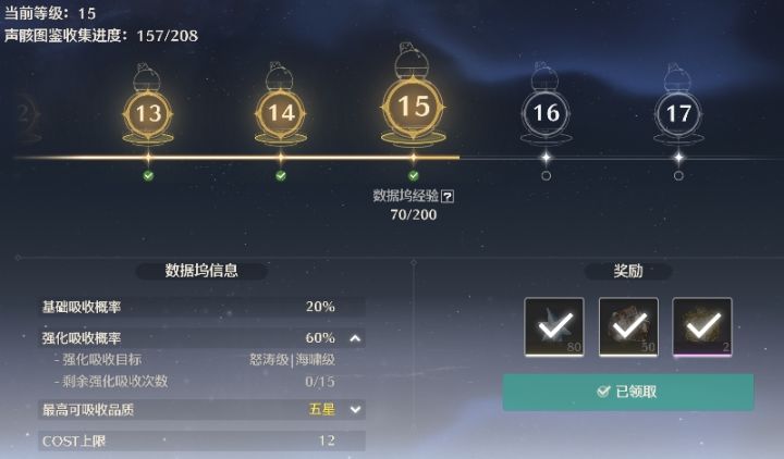 kl真是，这么小个地方还不忘埋个雷，乐。15级终于能出金了结果强化吸收没次数了。给我前面吸几个蓝的绿的紫的有意义吗，别说紫的，金的到中后期都是狗粮了，结果到15级了你一个金的都不给吸，没次数了[表情_思考]#鸣潮#鸣潮截图
