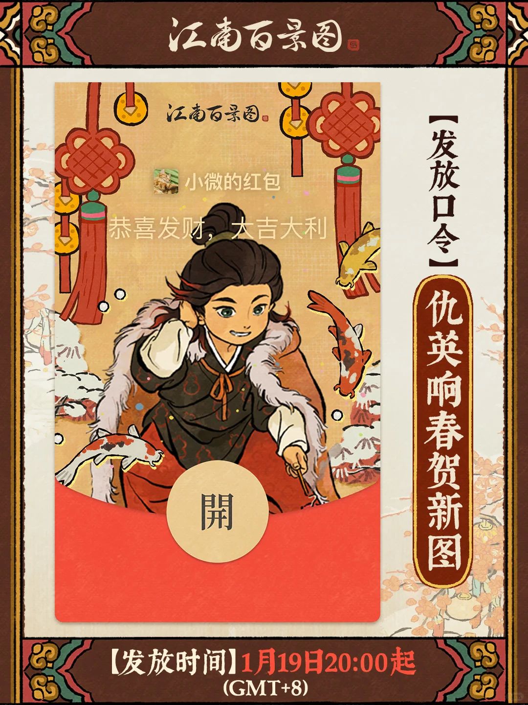 江南百景图蛇年红包 5