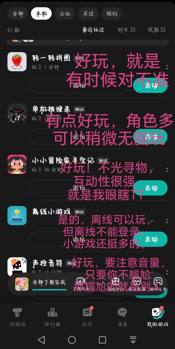 一些个人对小游戏的评价截图