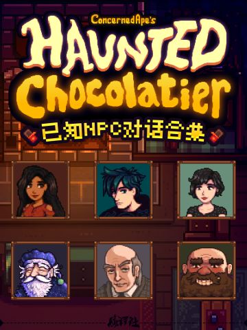 星露谷作者新作《闹鬼的巧克力店》