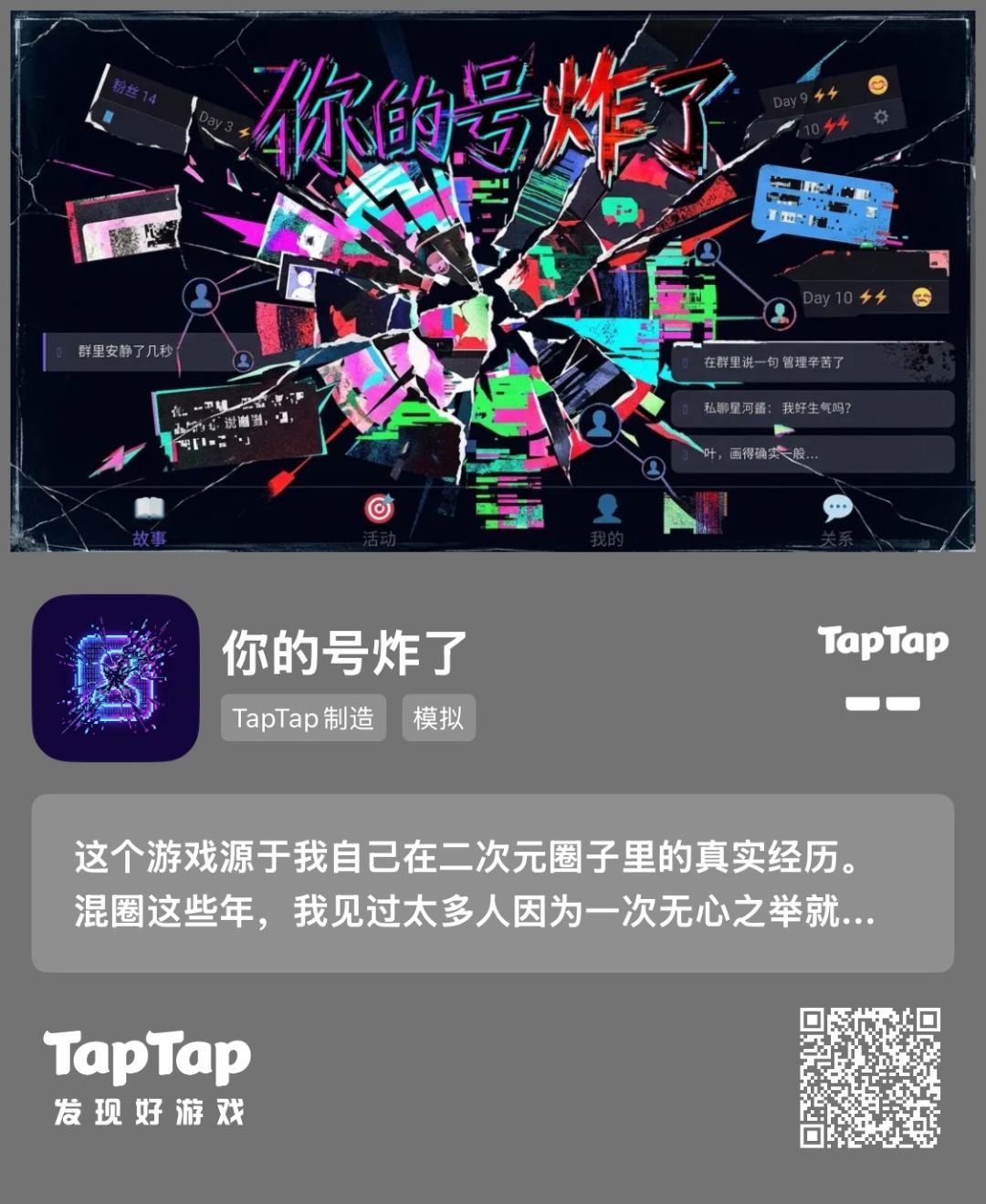 【游戏自荐/剧情/文字】 《你的号炸了》 2