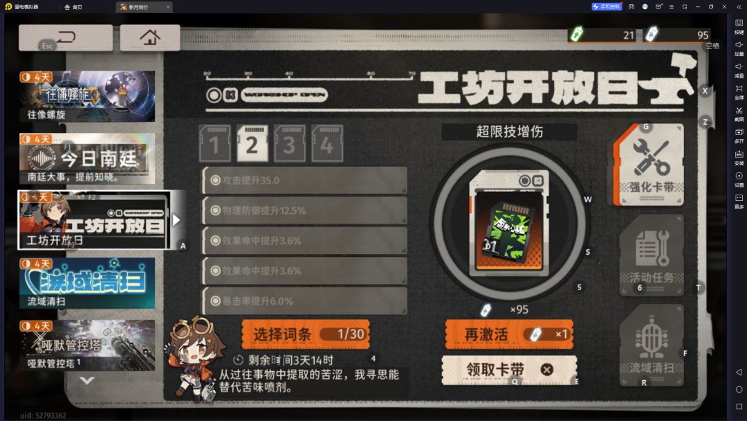 工坊活动词条选什么好? 2