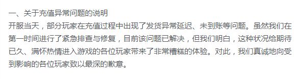晴空之下公测惊现充值BUG,补偿很丰富 1