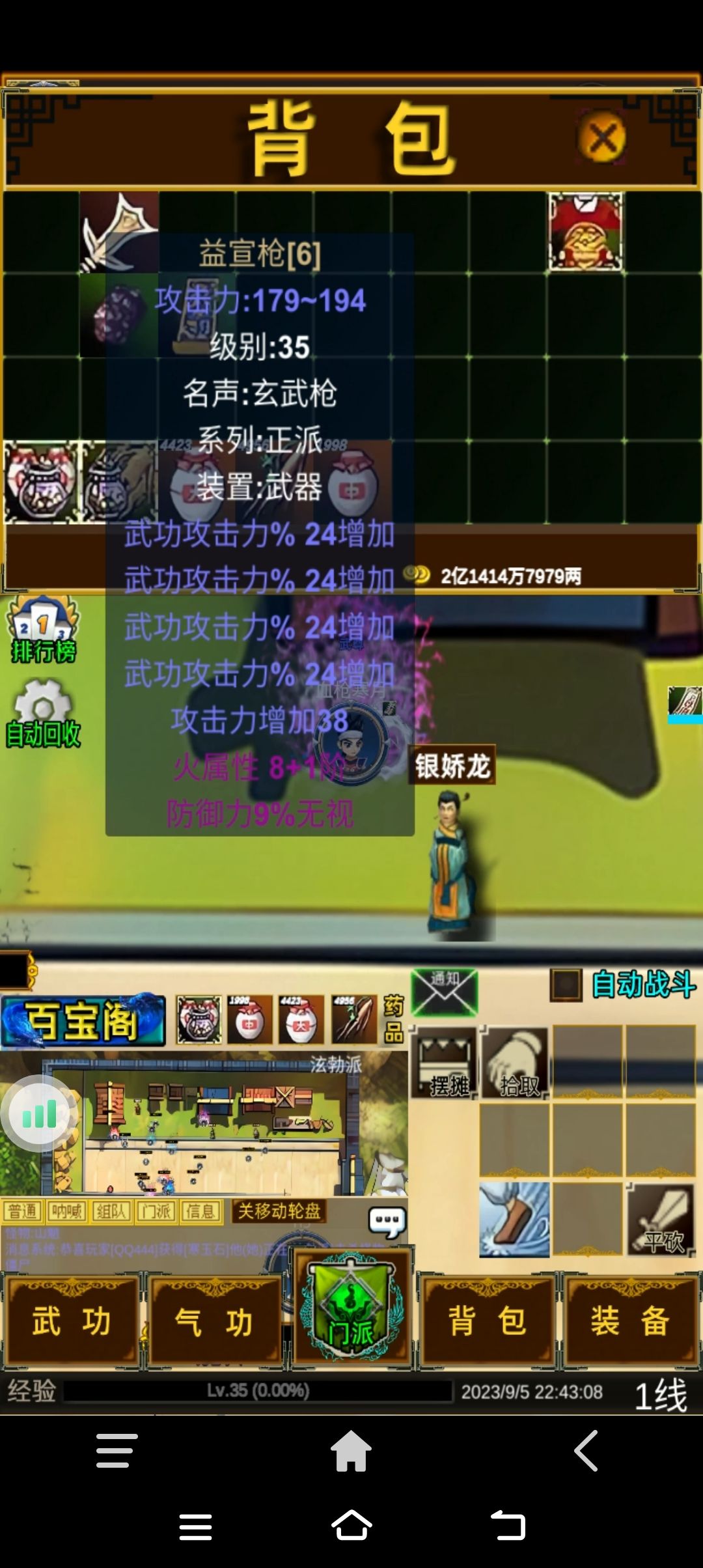 一起江湖必火！ 3