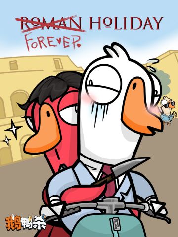 《鹅鸭假日》