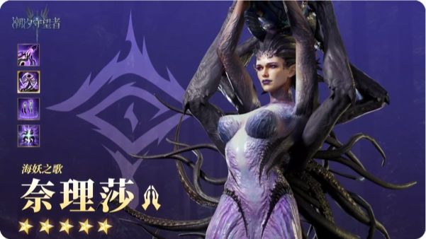潮汐守望者--英雄卡片之奈理莎截图
