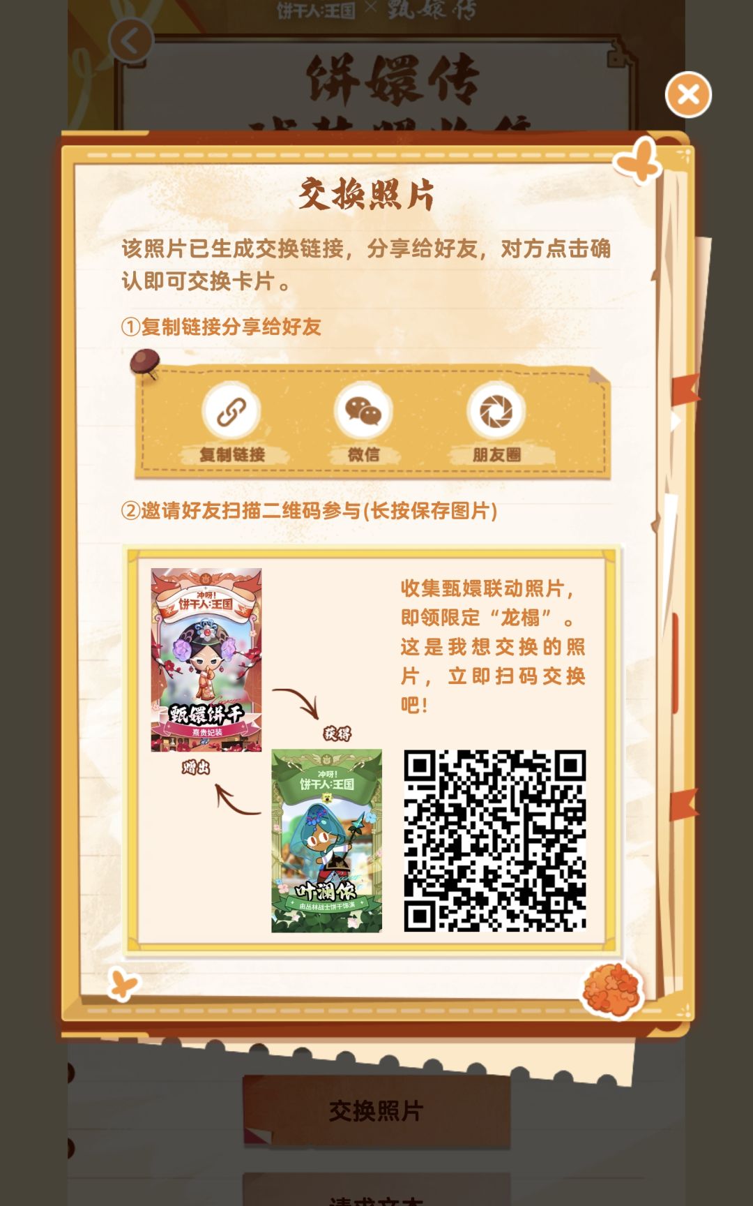 有没有小可爱愿意跟我换卡的,求求求求求 3