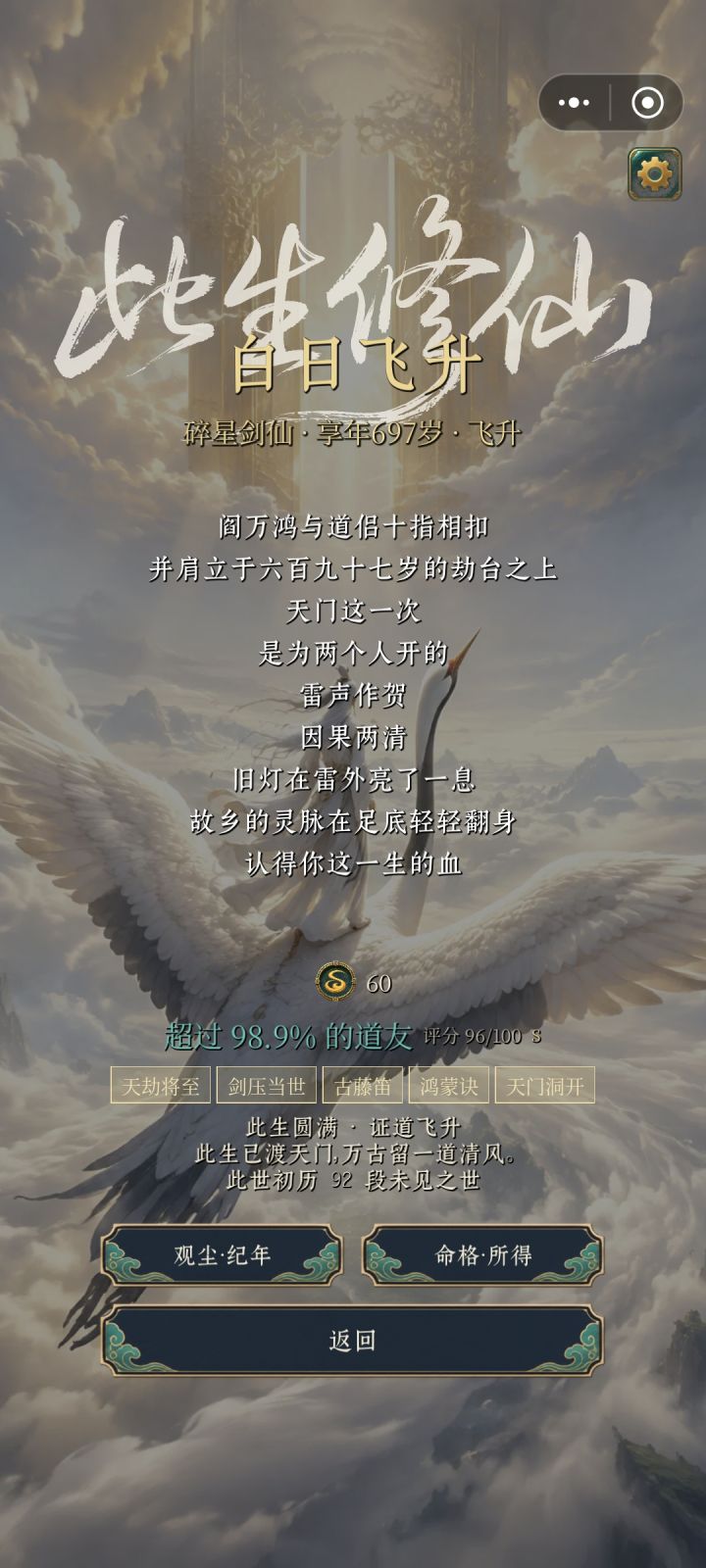 《阎万鸿升仙记》截图