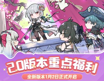 《鸣潮》2.0版本重点福利