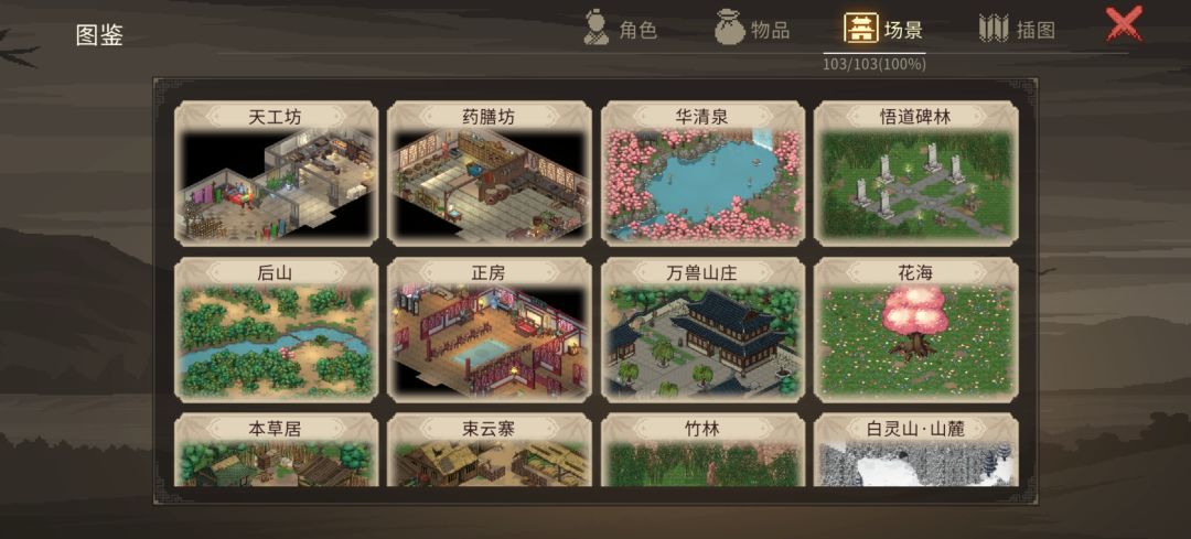 大侠立志传，毕业留念（场景篇） 8