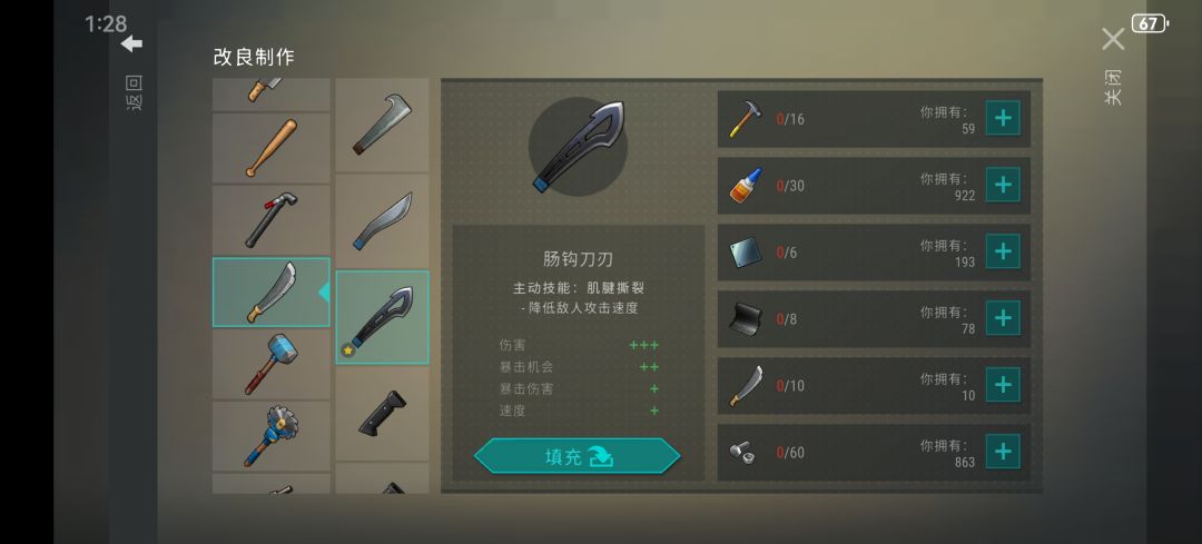肠钩刀刃 1