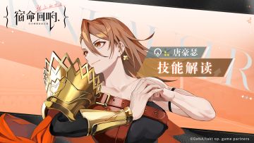 技能解读丨唐豪瑟