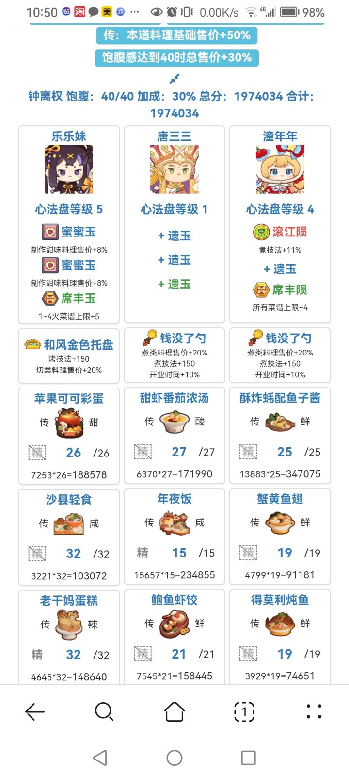 江山池子零氪宴会。截图