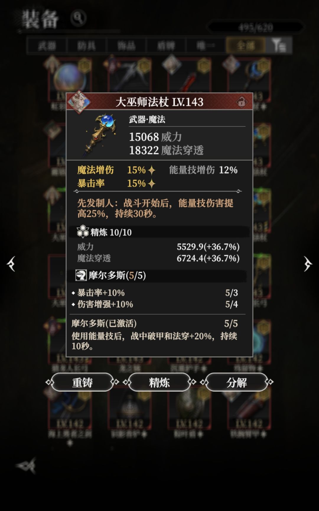 运气最好的两件装备 2