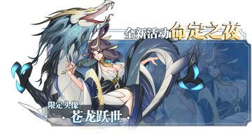 【公告】限定头像 出世！6月24日 全新活动“命定之夜”