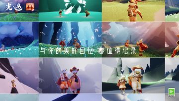 携手同游 定格美好｜《光·遇》拾光季故事PV