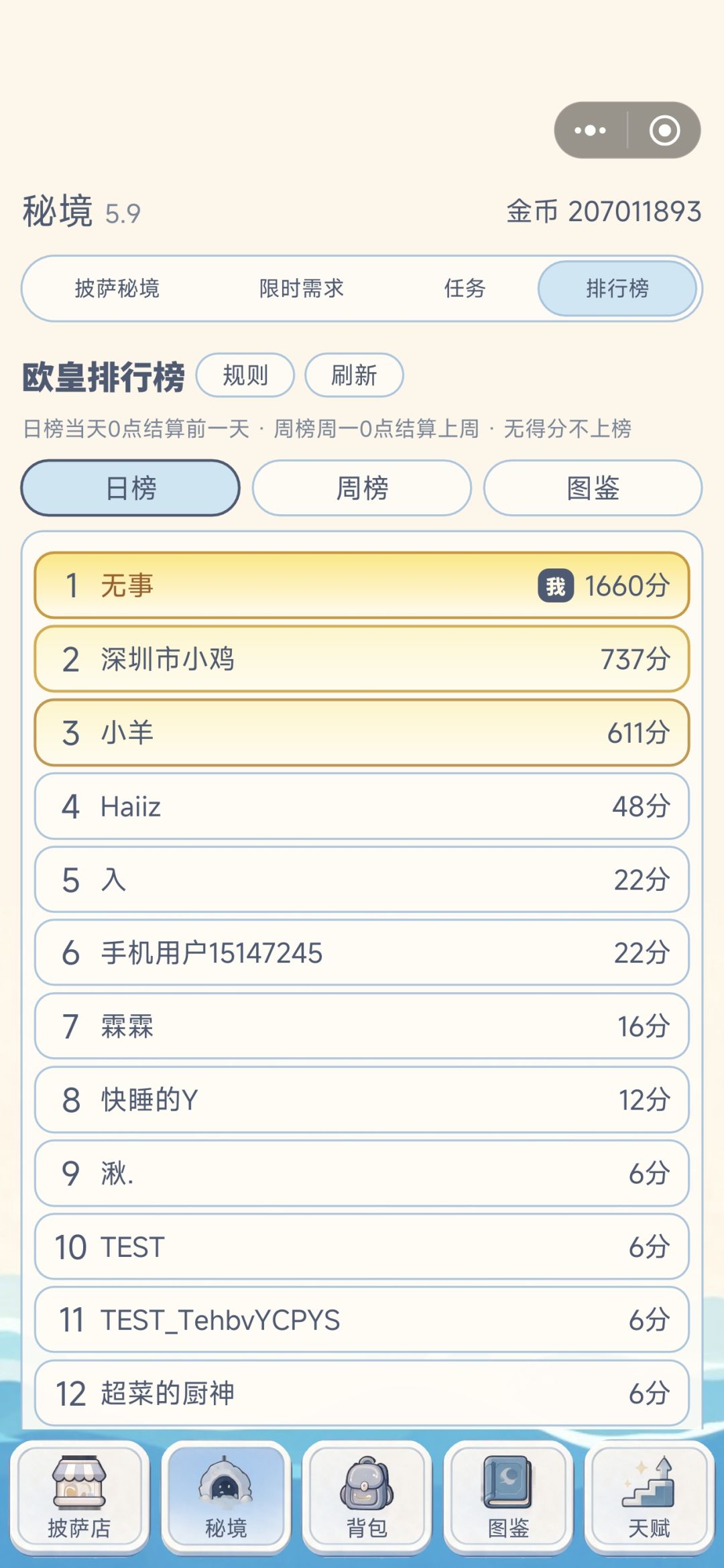 攻略 5