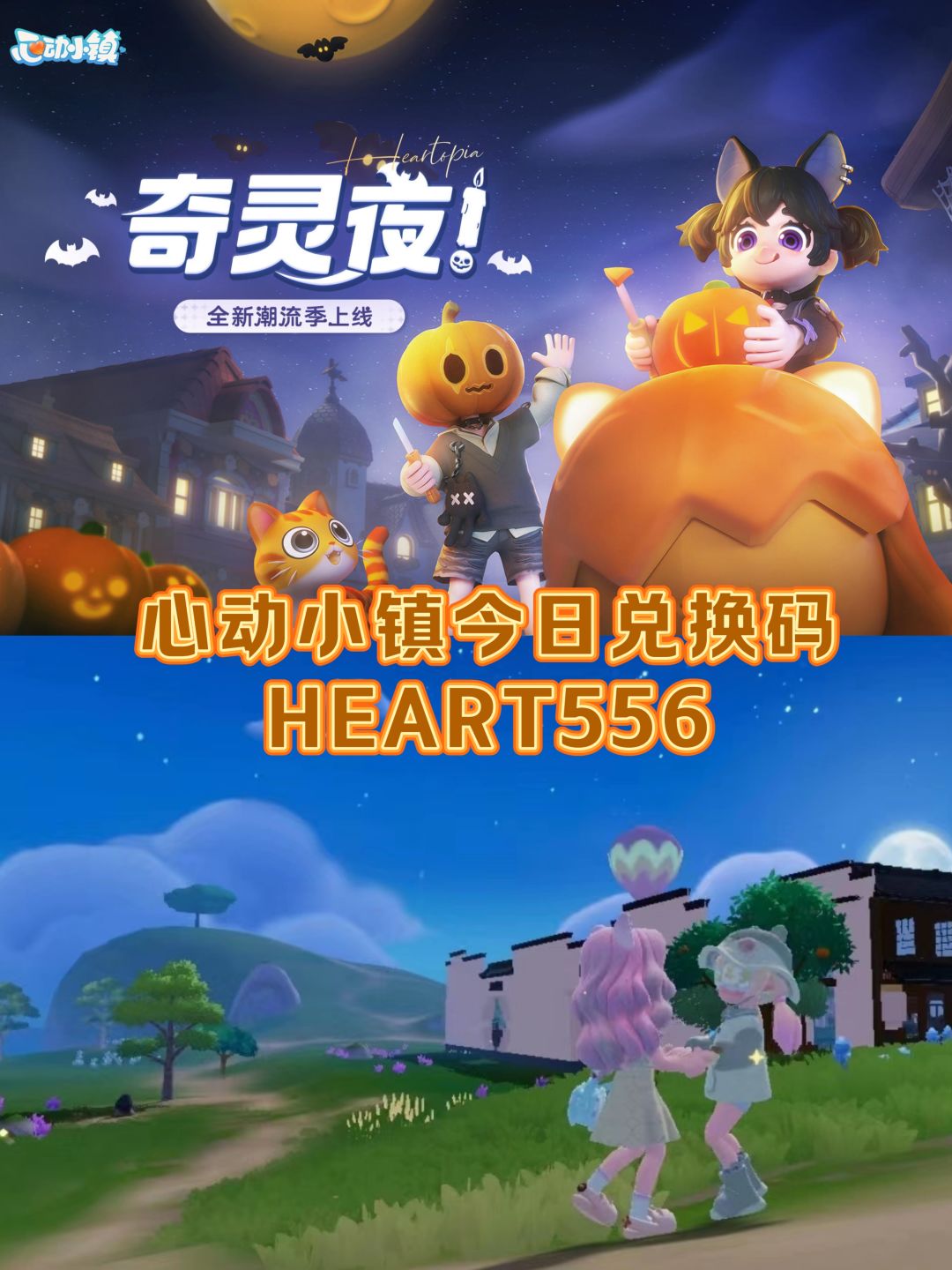 心动小镇10.22今日兑换码截图