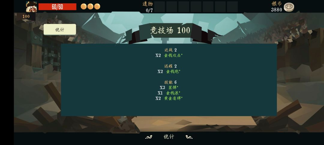 竞技场无脑攻略 2