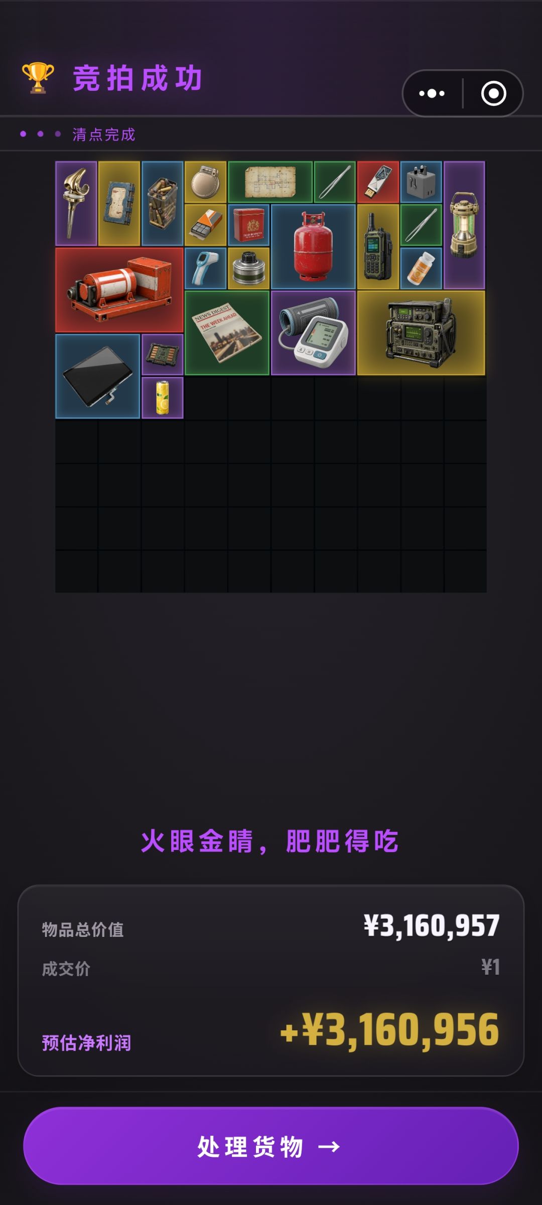 爽死了,一块钱血赚 1
