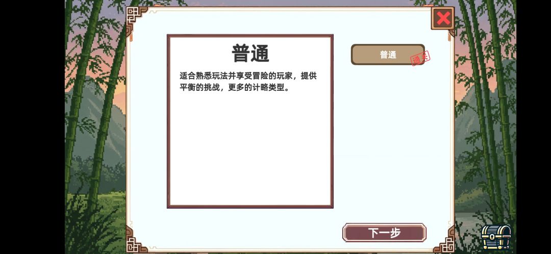 全流程通关 2