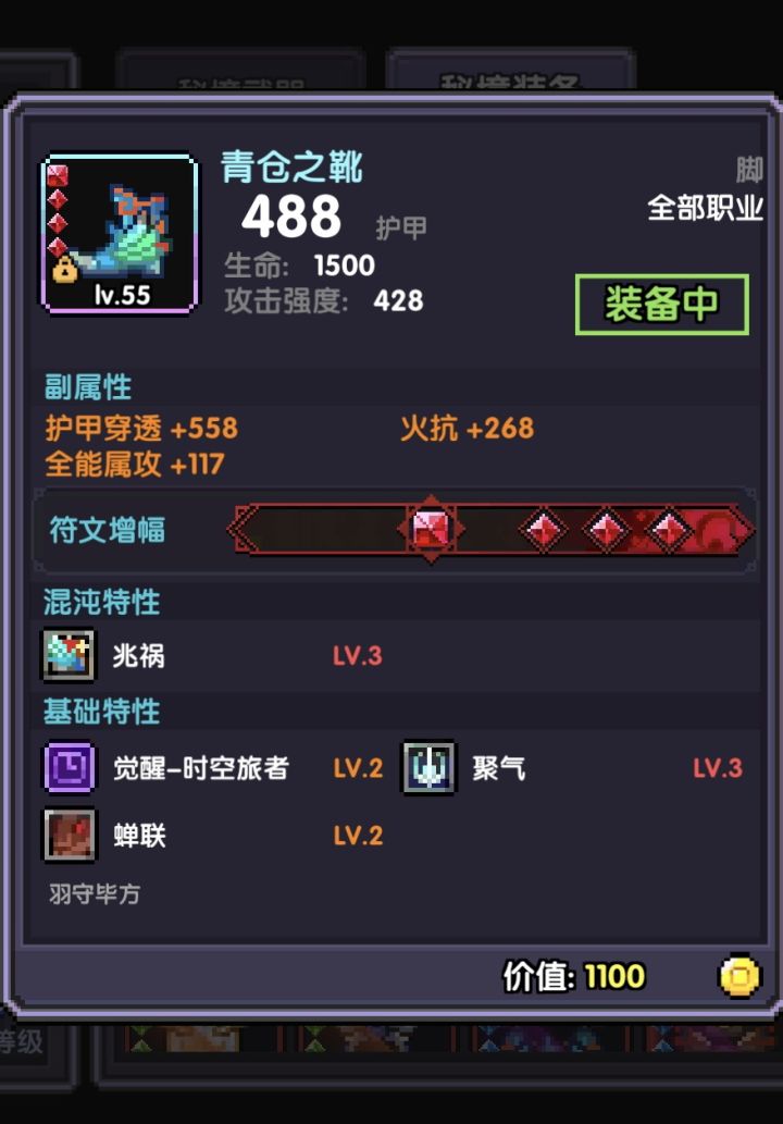 装备铭刻问题截图