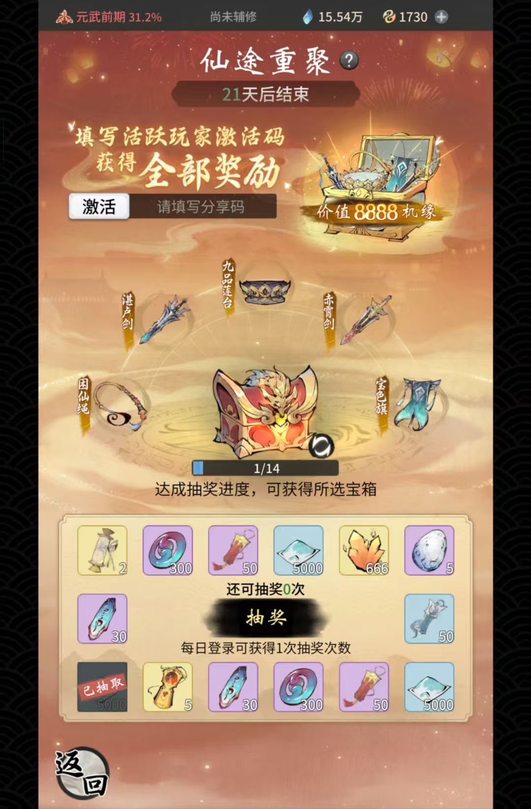 求求仙途重聚激活码,谢谢了 1