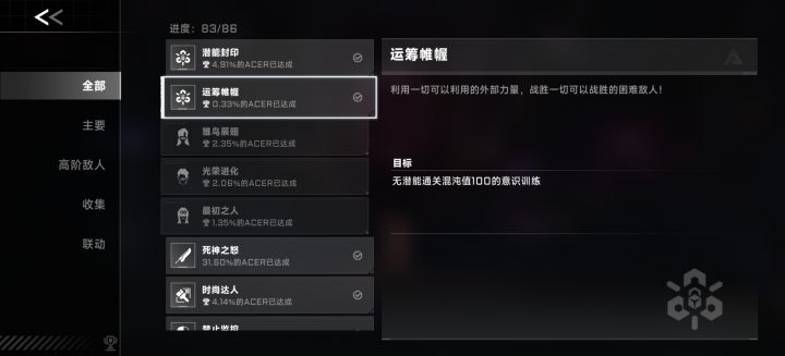 运筹帷幄截图