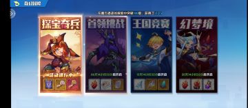 奇缘攻略S1之探宝奇兵