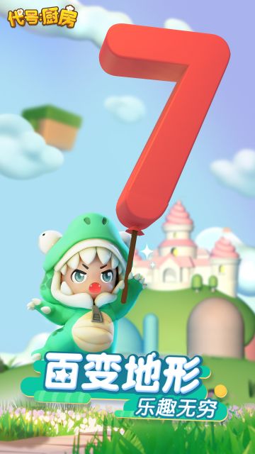 百变关卡·乐趣无穷 开测倒计时7天
