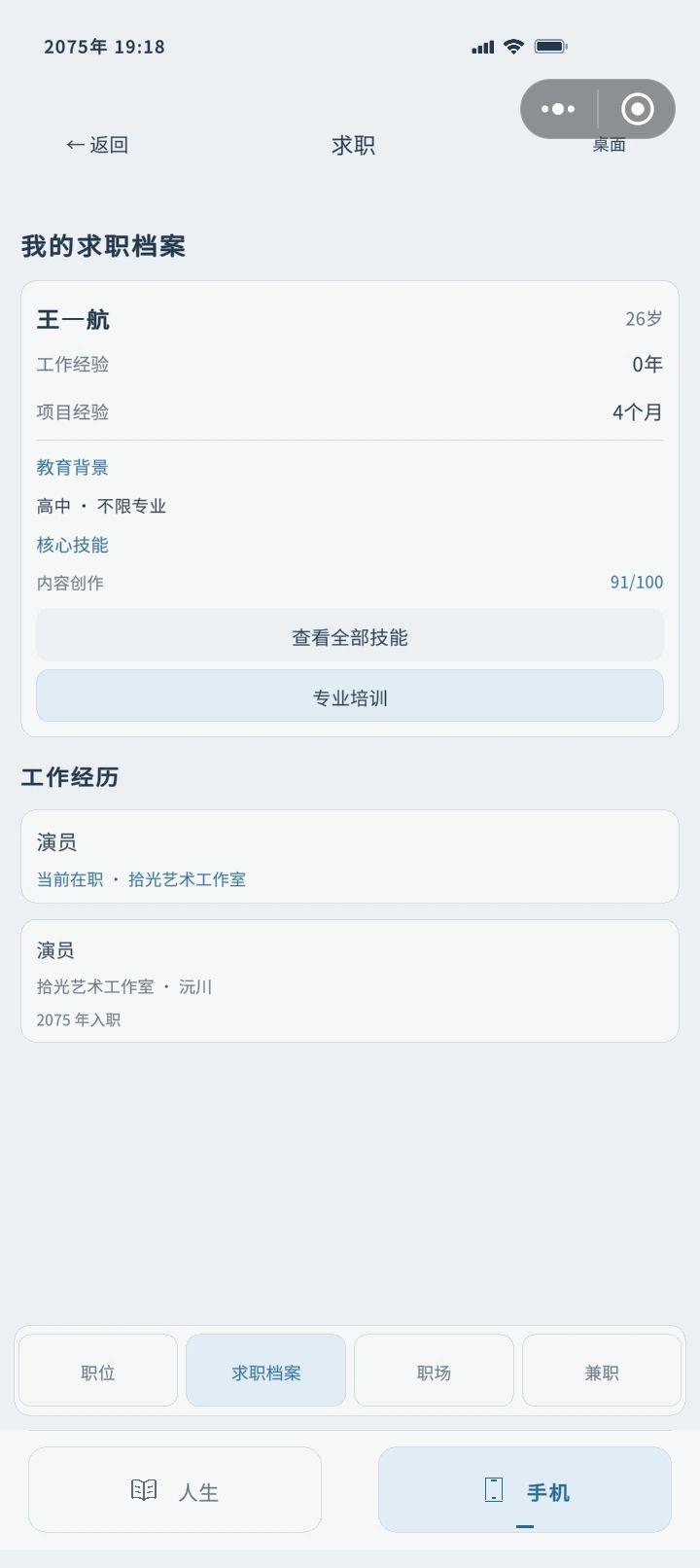 点点人生曲折的网络二代截图